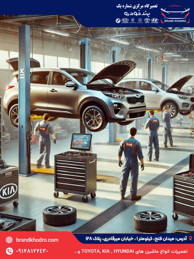 تعمیرگاه کیا غرب تهران-106