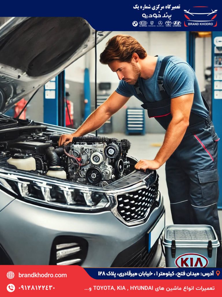 تعمیرگاه کیا غرب تهران-102