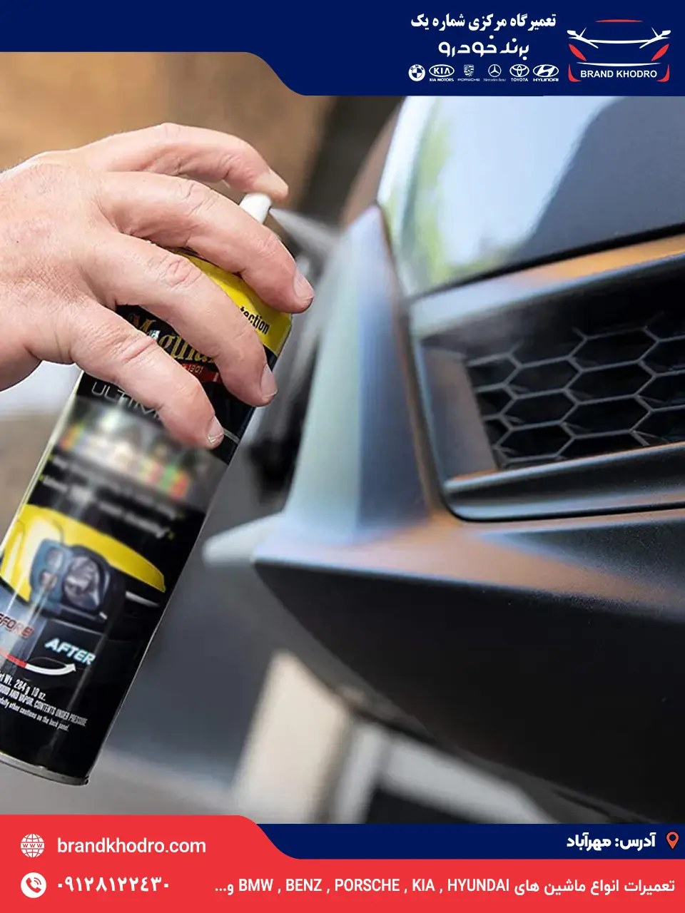 احیای ترمیم و پلاستیک داخلی و خارجی ماشین غرب تهران – برندخودرو